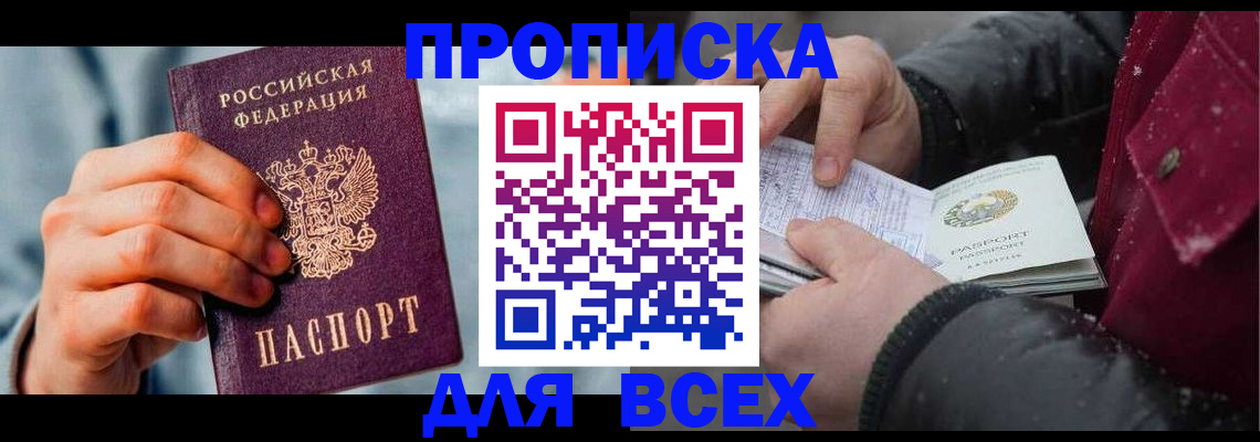 временная регистрация поиск в Джанкое