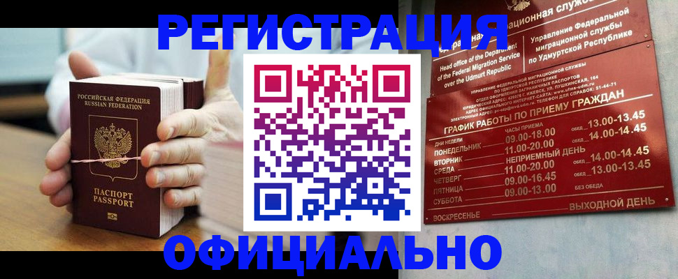 прописка законно в Джанкое