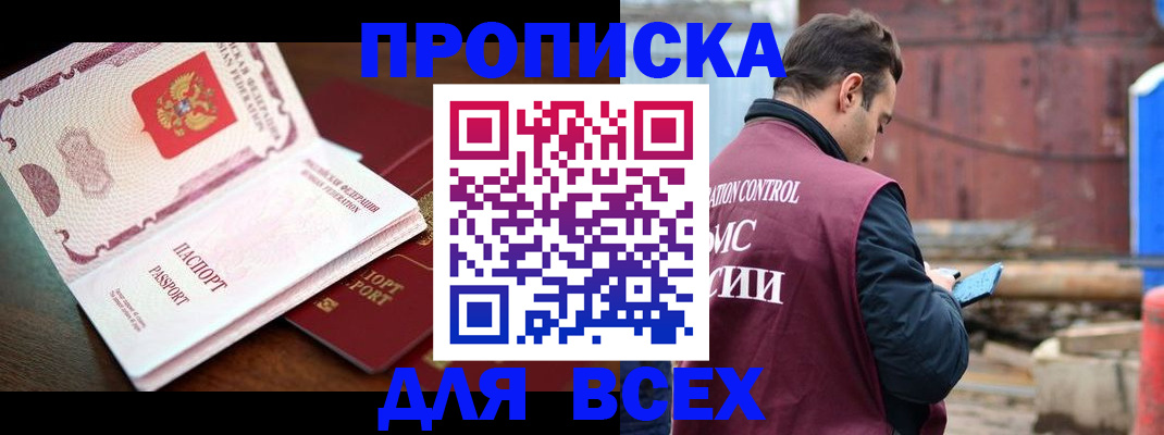 временная регистрация в квартире в Джанкое