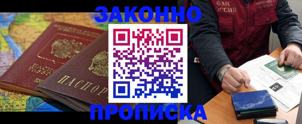 прописка в Джанкое