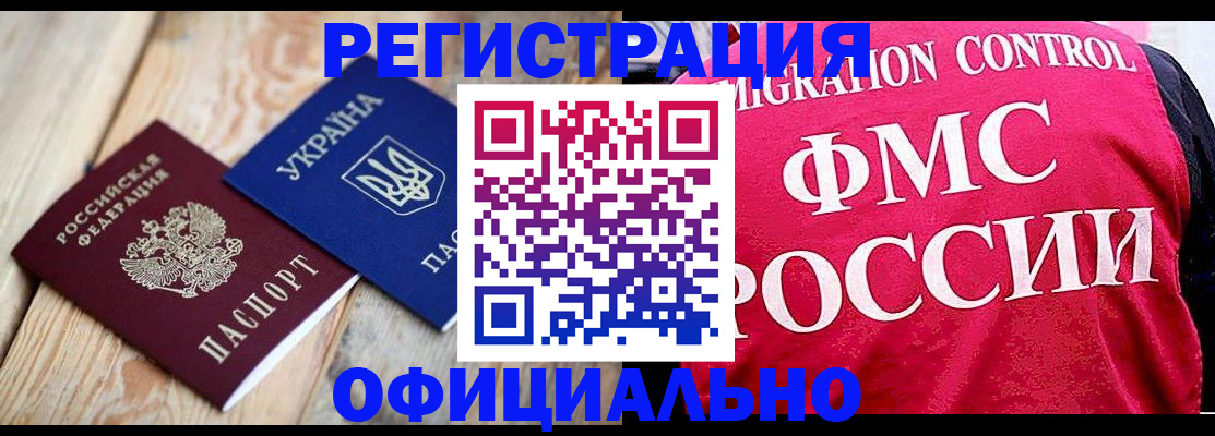прописка штамп в Джанкое